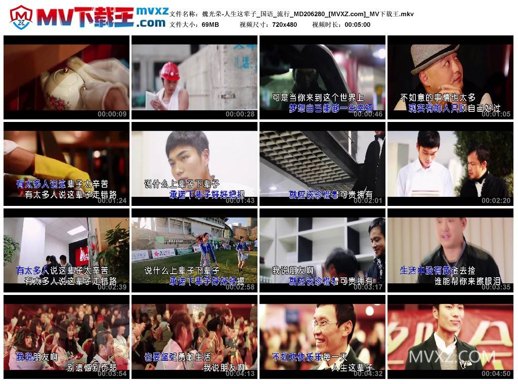 魏光荣-人生这辈子_国语_流行_MD206280